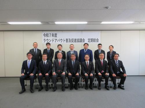 ラウンドアバウト普及促進協議会　定期総会の画像