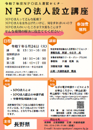NPO法人設立講座