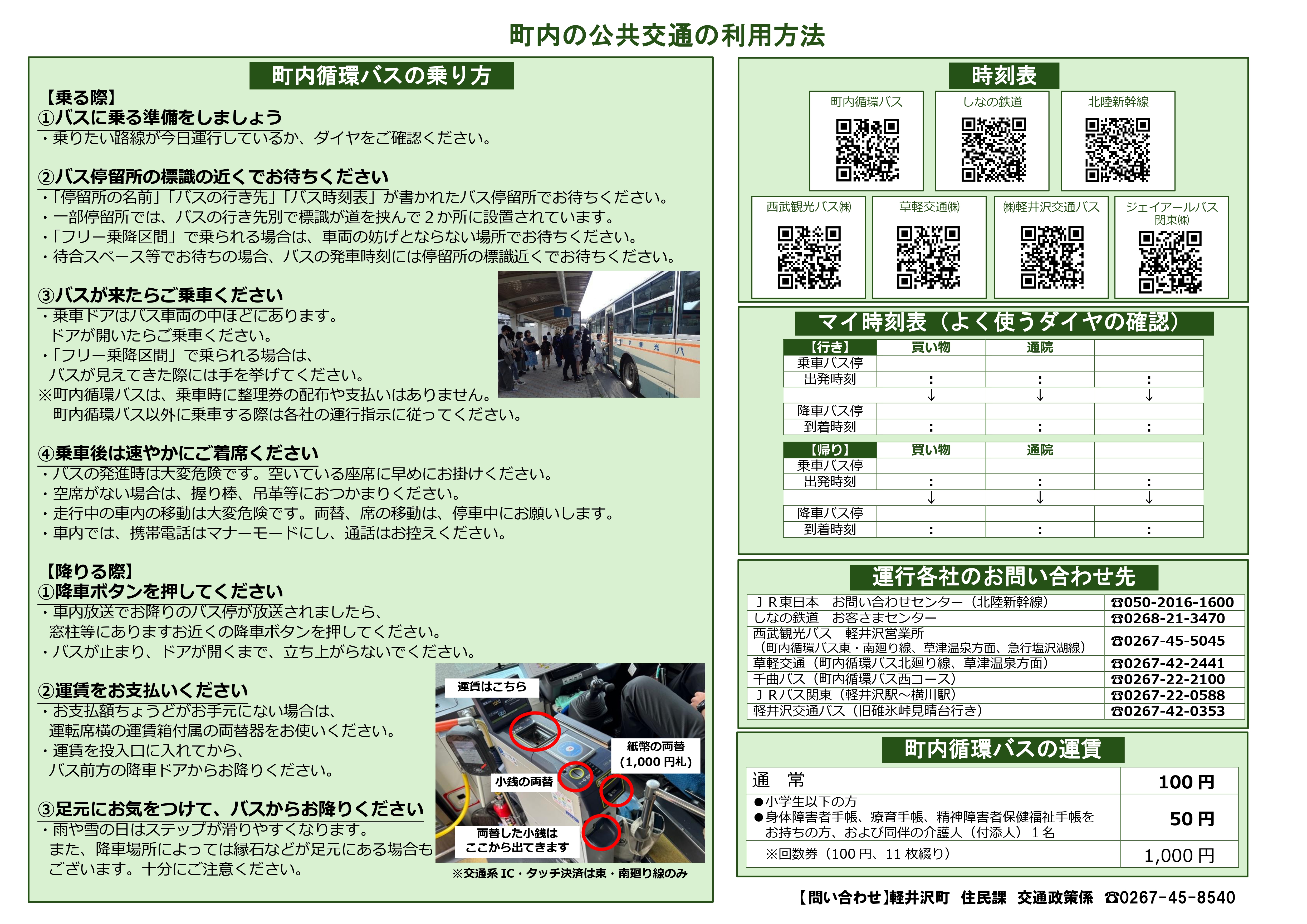 町内の公共交通の利用方法