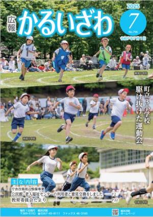 令和7年7月号表紙