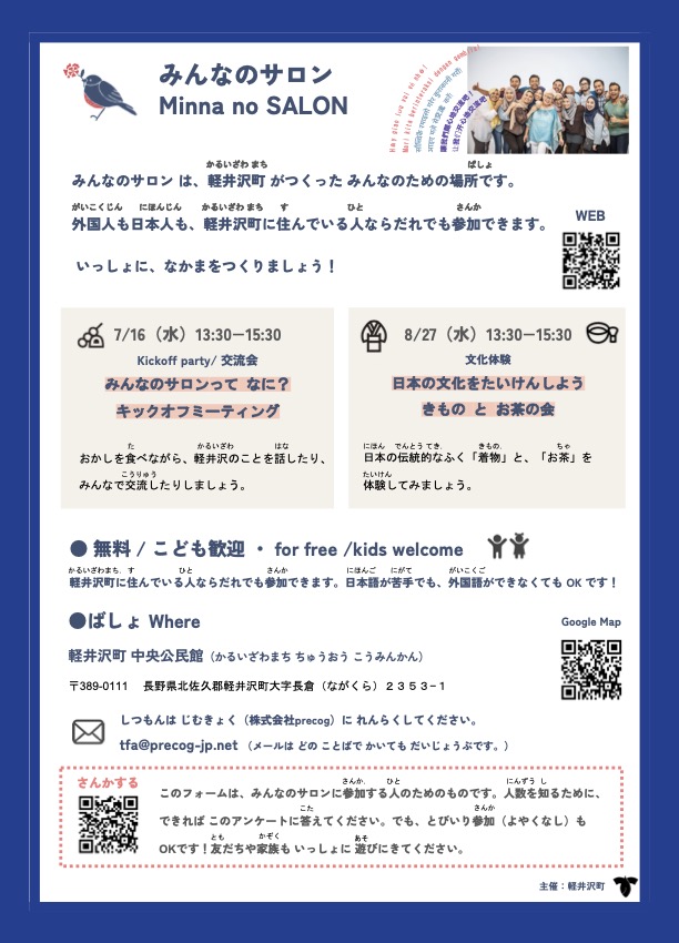 みんなのサロン開催スケジュール及びチラシ画像　開催日　第1回　7月16日水曜日13時30から15時30分まで　第2回　8月27日水曜日13時30分から15時30分まで　場所　中央公民館
