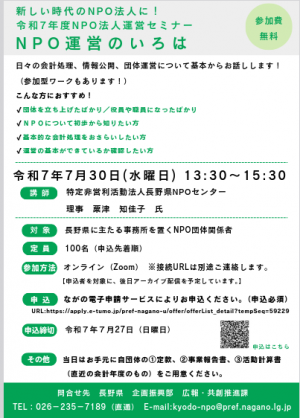 NPO運営のいろは