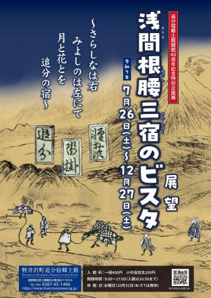 企画展ポスター