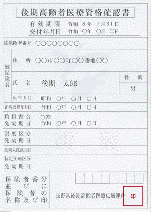 令和7年度後期高齢者医療資格確認書