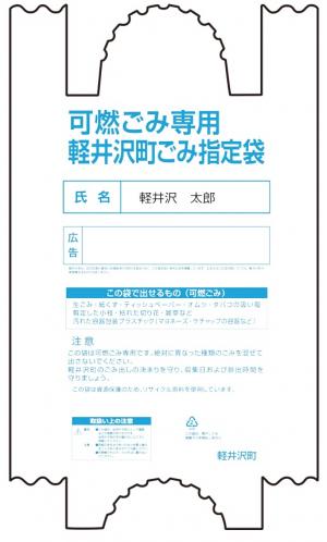 可燃ごみ袋画像