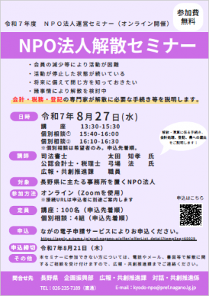 NPO法人運営セミナー