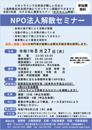 NPO法人運営セミナー
