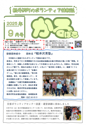 かるぼら9月号