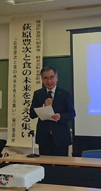 荻原豊次と食の未来を考える集いの画像