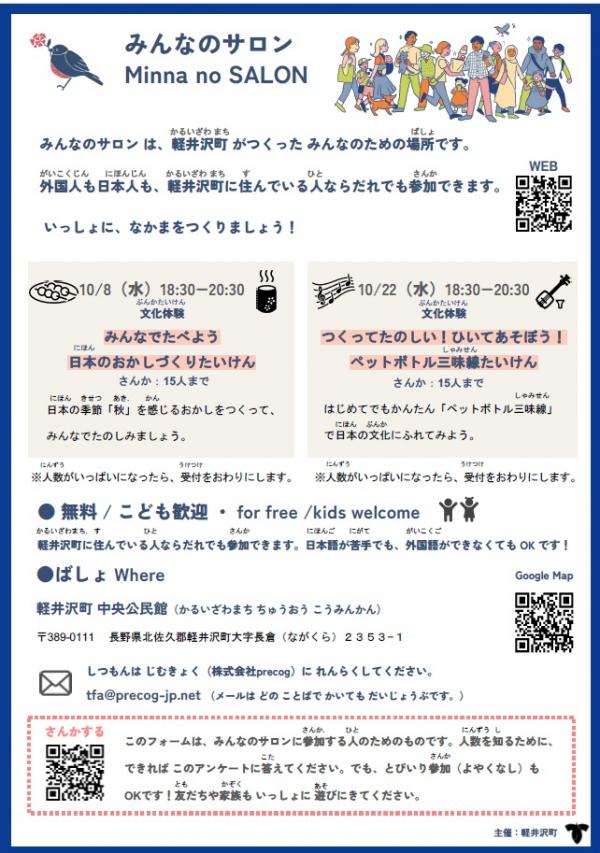 みんなのサロン第5回・第６回