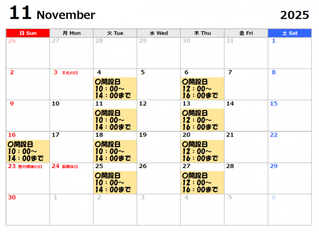 開設日 令和7年11月