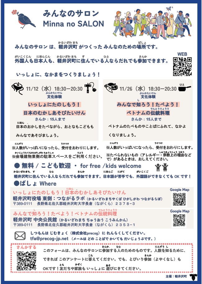 みんなのサロン第７回・第８回