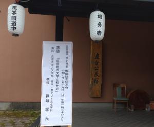 堀辰雄を語る会の日の公民館の入口の様子