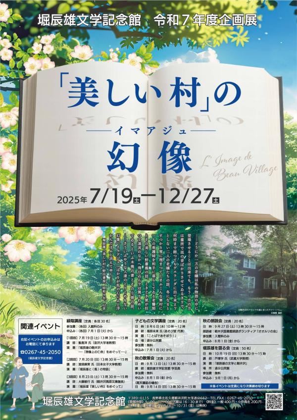 企画展「美しい村のイマアジュ」のポスター画像