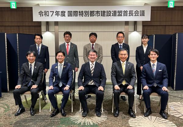 国際特別都市建設連盟首長会議2