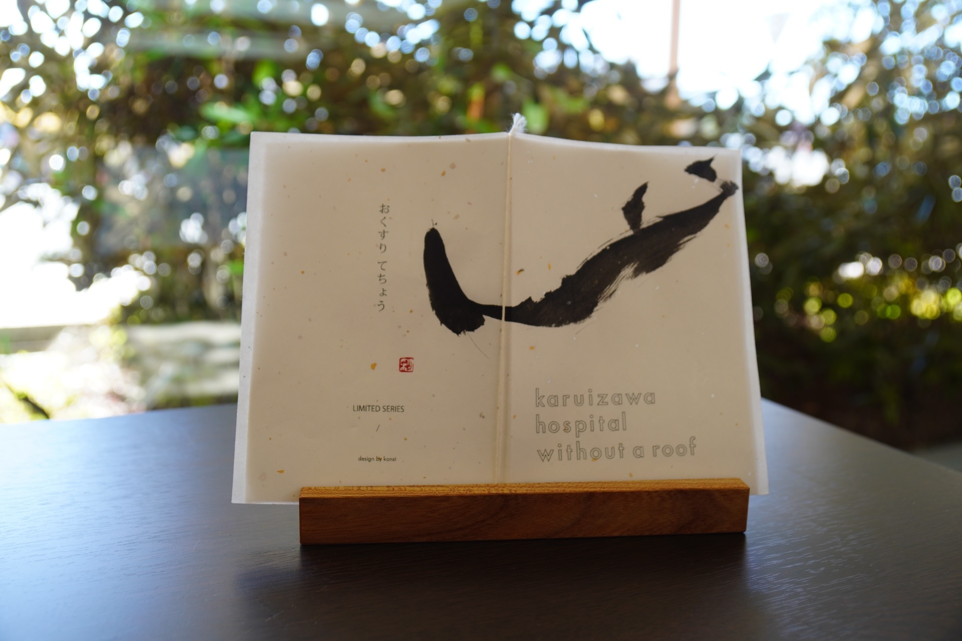 書の「おくすりてちょう」の画像1