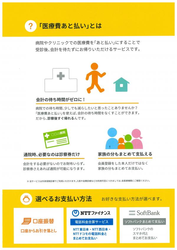 医療費あと払いサービスのご案内の画像2