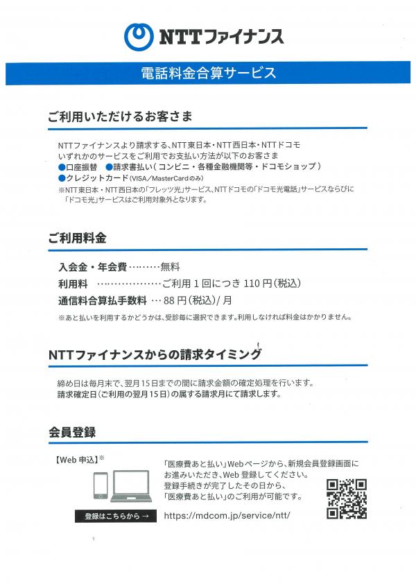 医療費あと払いサービスのご案内の画像5