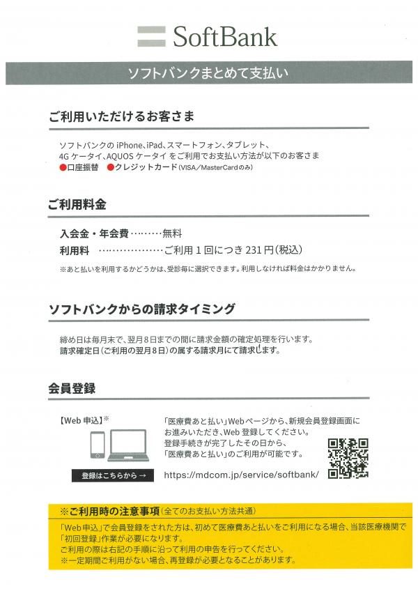 医療費あと払いサービスのご案内の画像6
