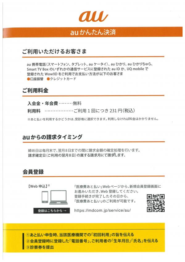 医療費あと払いサービスのご案内の画像7