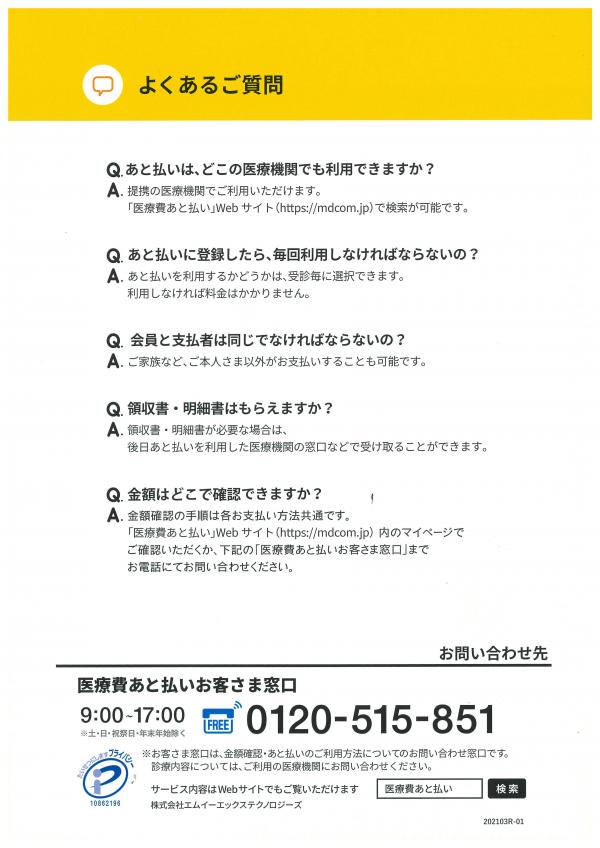 医療費あと払いサービスのご案内の画像8