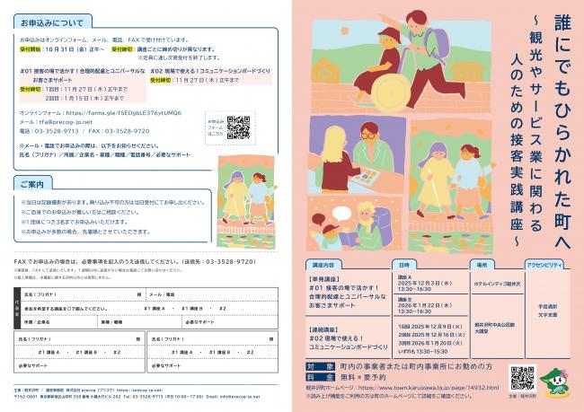 令和7年度共生社会実現推進事業開催案内チラシ表