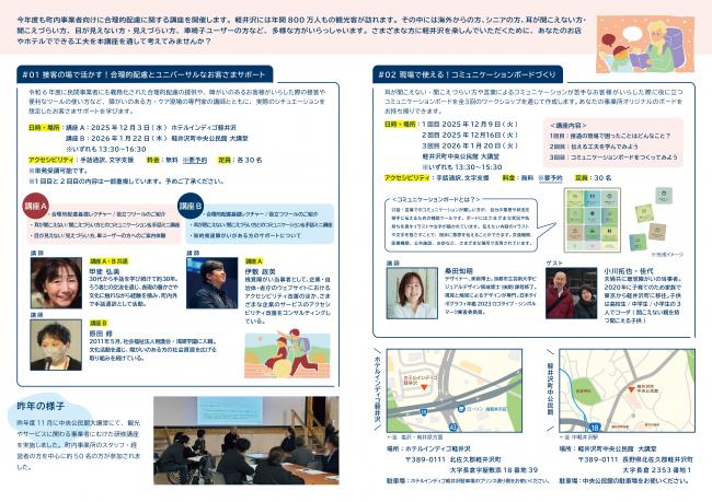 令和7年度共生社会実現推進事業開催案内チラシ内面