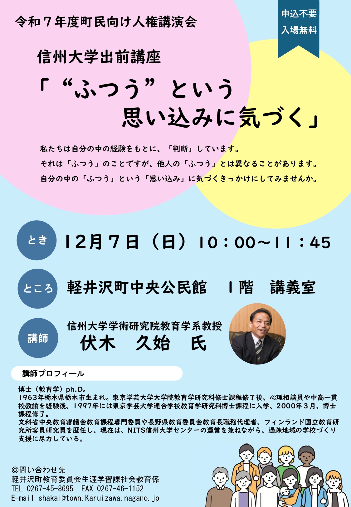 人権講演会チラシ