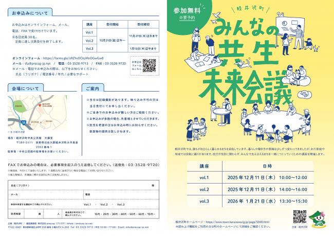 みんなの共生未来会議表面
