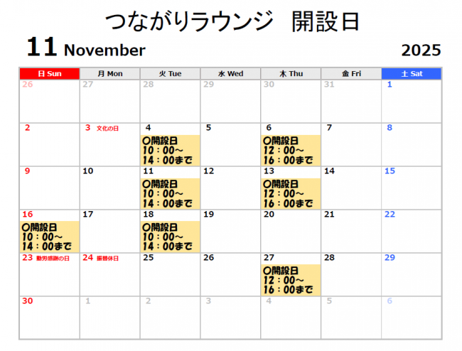 開設日　令和７年11月
