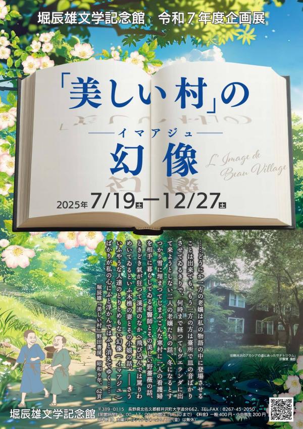 美しい村のイマアジュ　ポスター画像