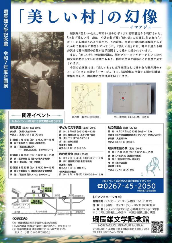 美しい村のイマアジュ　チラシ画像　裏面