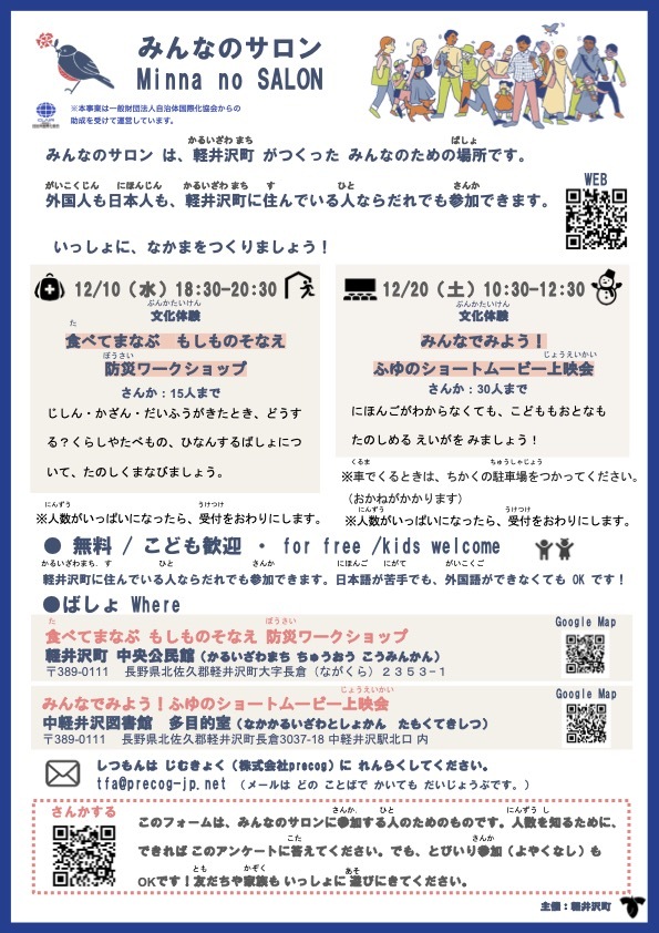 みんなのサロン第９回・第10回