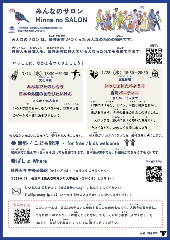 みんなのサロン第11回・第12回