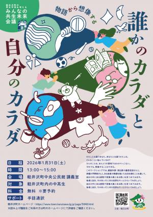 みんなの共生未来会議　中高生向け開催案内チラシ表