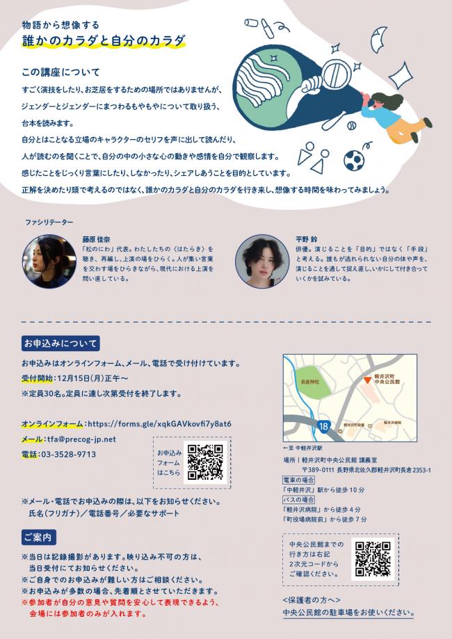 みんなの共生未来会議　中高生向け開催案内チラシ裏面