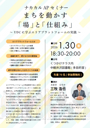 ナカカルAPセミナー