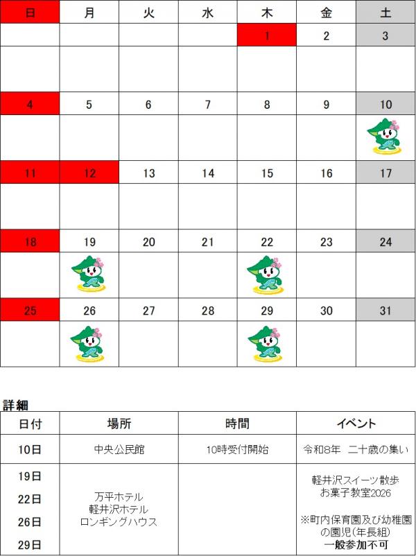 ルイザちゃんスケジュール