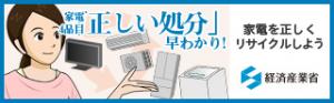 家電４品目の正しい処分について