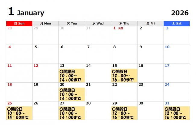 開設日 令和8年1月