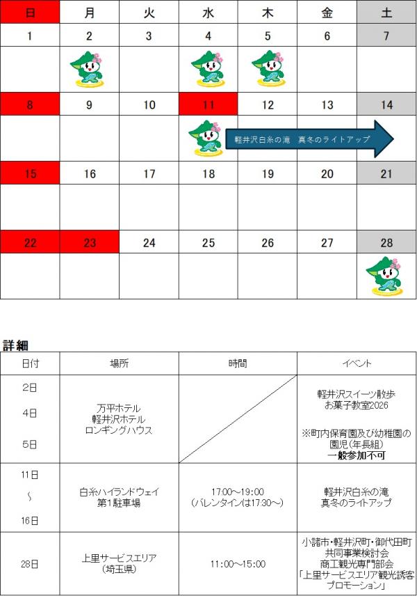 2月　ルイザちゃんスケジュール