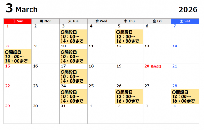 開設日　令和8年3月