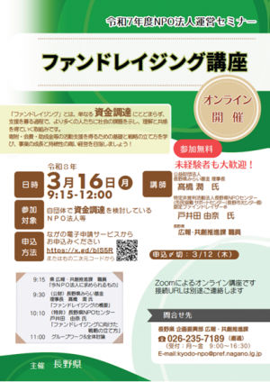 ファンドレイジング講座