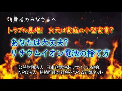 リチウムイオン電池の捨て方動画サムネ