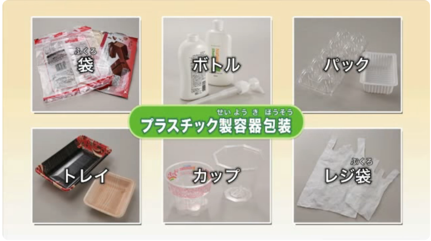 容器包装プラスチック動画サムネイル