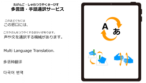多言語・手話通訳サービスの案内