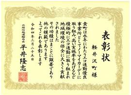 北陸信越運輸局長表彰