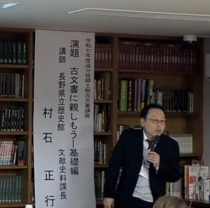 古文書講座の講師村石氏