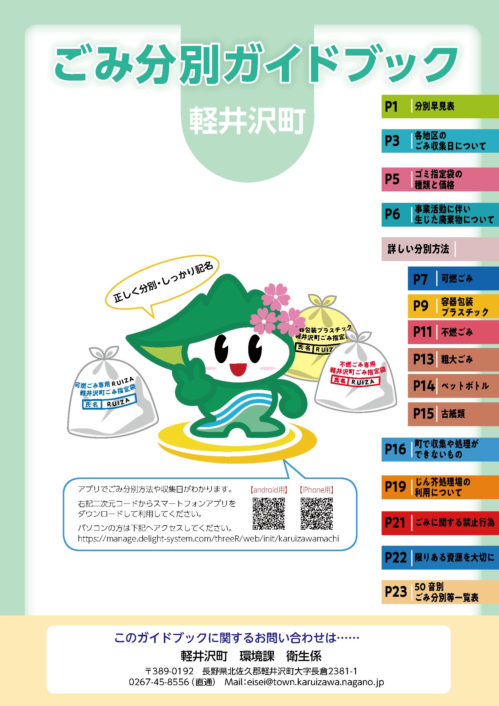 ごみ分別ガイドブック表紙