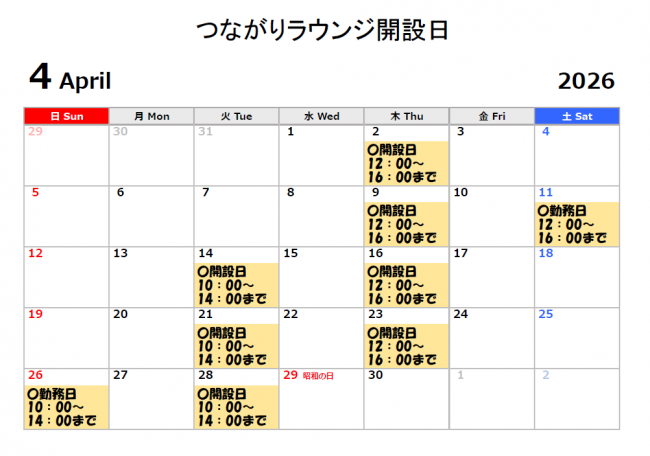 開設日 令和8年4月